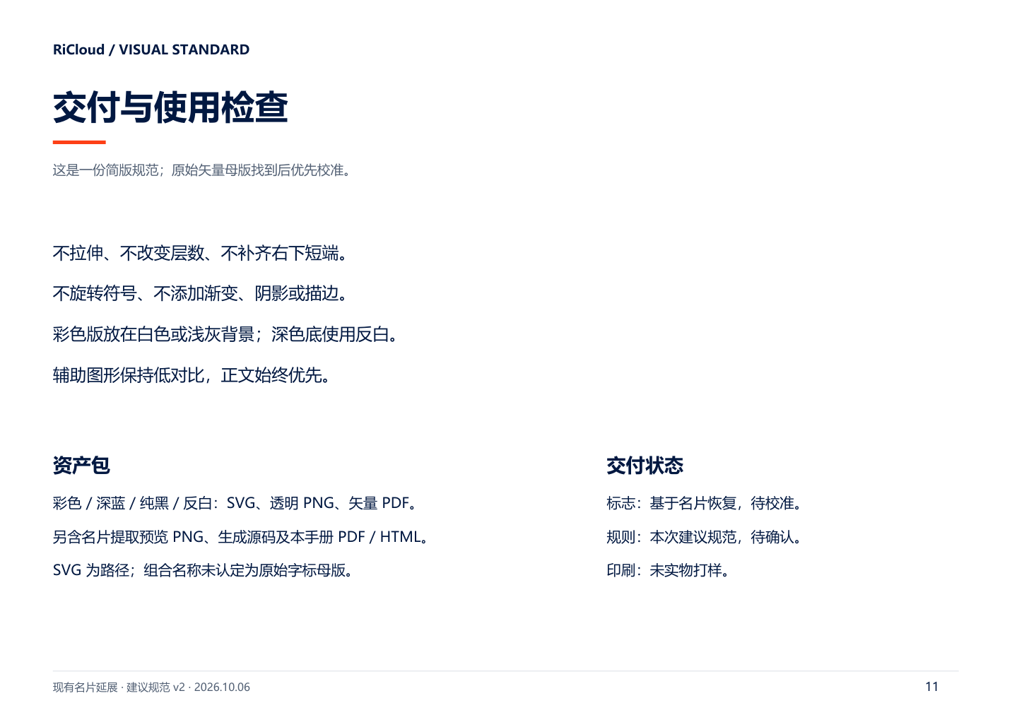 RiCloud brand standards 11